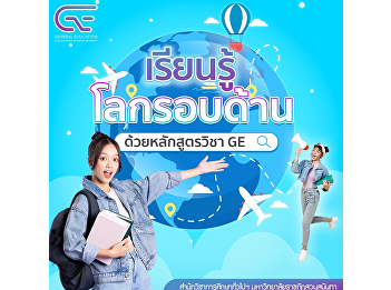 Learn about the world around you with GE
courses.