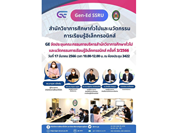 GE held the Executive Committee Meeting
of the Office of General Education and
E-Learning Innovation No. 3/2023