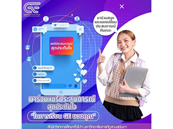 Come and share with us your amazing
experience of studying GE.