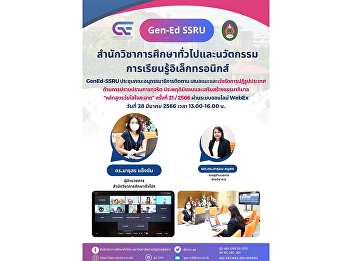 GenEd-SSRU follow-up subcommittee
meeting Suggest and accelerate national
reforms. Corruption Suppression
misconduct and strengthen good
governance “Clean youth course” No.
21/2023