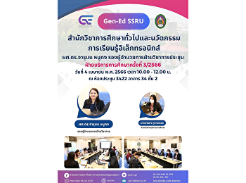 GenEd-SSRU Educational Services Meeting
No. 3/2023