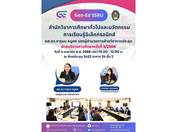 GenEd-SSRU Educational Services Meeting
No. 3/2023