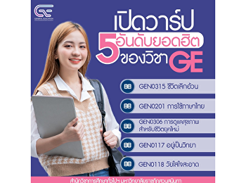 Open a warp for interesting subjects of
the GE course, semester 2/65