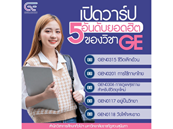 Open a warp for interesting subjects of
the GE course, semester 2/65