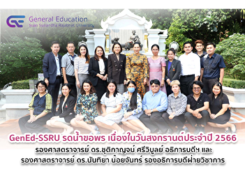 GenEd-SSRU pouring water for blessings