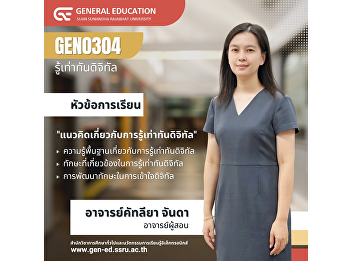 แนวคิดเกี่ยวกับการรู้เท่าทันดิจิทัล