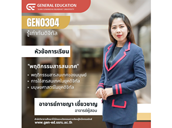 พฤติกรรมสารสนเทศ