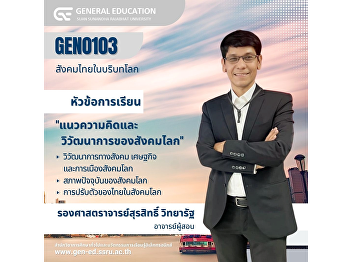 The concept and evolution of the world
society.