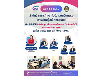 GenEd-SSRU held a meeting to prepare
general education subjects Academic Year
2023