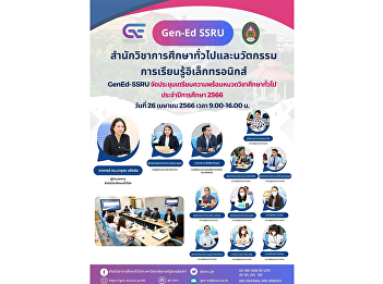 GenEd-SSRU held a meeting to prepare
general education subjects Academic Year
2023