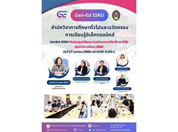 GenEd-SSRU held a meeting to prepare
general education subjects Academic Year
2023