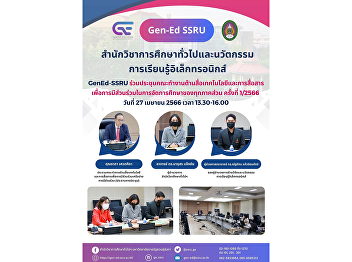 GenEd-SSRU joined the working group
meeting on media, technology and
communication for participation in
education management of all sectors, No.
1/2023