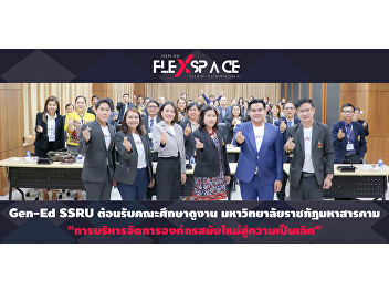 Gen-Ed SSRU welcomed a study tour of the
project “Modern Organizational
Management towards Excellence” Rajabhat
Maha Sarakham University and
participated in special lectures