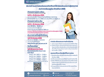 Announcement of registration schedule
for general education remedial exams
(final examination) for the summer
semester, academic year 2022