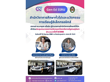 Gen-Ed attended the Executive Board
Meeting of Suan Sunandha Rajabhat
University (K.B.M.) No. 6/2023