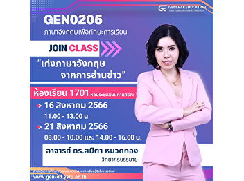 Gen-Ed invites children to develop Soft
Skill, skills in using English through
reading news! Reading the news is a
great way to improve your reading and
comprehension of English. In the course
GEN0205 English for Study Skills.