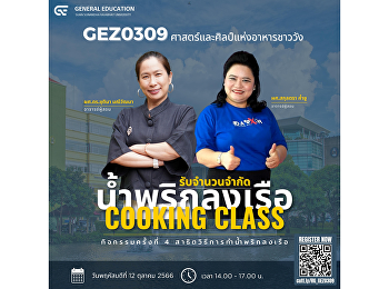น้ำพริกลงเรือตำรับชาววัง
ของเหลือติดครัวไทย
หยิบมาปรุงใหม่ให้อร่อย
เรียกว่าเป็นน้ำพริกชาววัง
เกิดขึ้นในรั้ววังสวนสุนันทา