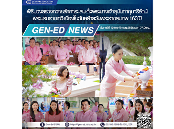 通识教育与网络学习创新办公室参加素南他王妃诞辰163周年纪念活动