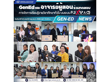 General Education (GenEd) and course
lecturers tested general education
learning on Flexspace system in the
second semester, 2023