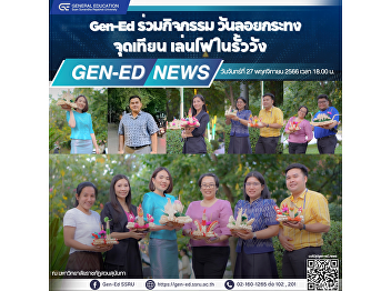 Gen-Ed joined the Loy Kratong Day
Activities “Candle festival in Royal
Palace Area”