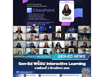 Gen-Ed is ready to promote the
Interactive Learning in the second
semester, 2023.