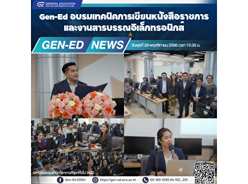 Gen-Ed organized a training “techniques
for the Official Correspondence and
Electronic Document”.