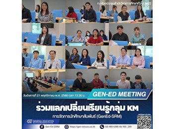 Gen-Ed joins in exchanging knowledge in
the KM group for student relations
management (GenEd-SRM).