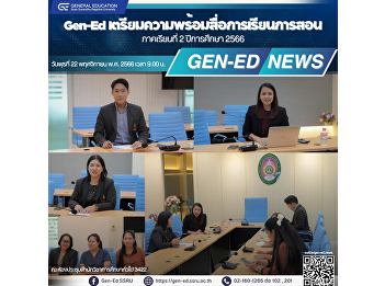 Gen-Ed prepares teaching media for the
2nd semester of academic year 2023.