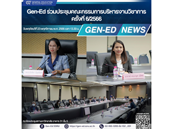 Attended the academic administration
committee meeting No. 6/2023