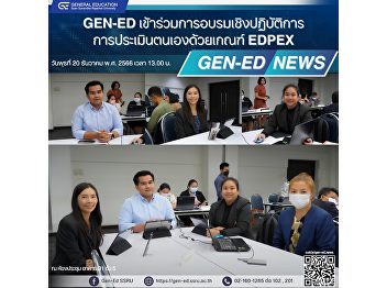 Gen-Ed Participates in Practical
Training on the Topic of
'Self-Assessment with EdPEx Criteria'