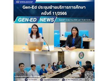 Gen-Ed Academic Service  Meeting No.
11/2023