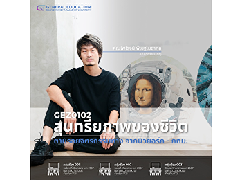 ตามรอยจิตรกรริมทาง จากนิวยอร์ก - กทม.