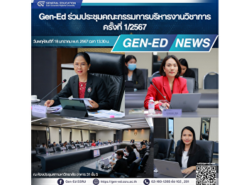 Gen-Ed attended the meeting of the
Academic Administration Committee No.
1/2024.