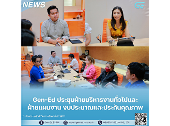 Gen-Ed held a meeting with the general
management department and the planning
department. Budget and quality assurance