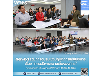 Gen-Ed participated in a workshop for
executives on 