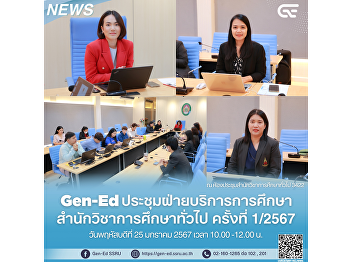 Gen-Ed Educational Services Meeting No.
1/2024