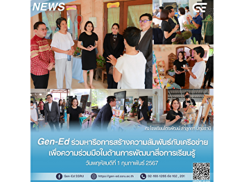 Gen-Ed joins in discussing building
relationships with networks. For
cooperation in the development of
learning media