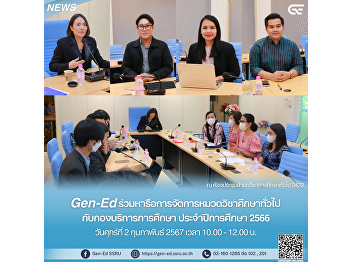 Gen-Ed joins in discussing the
management of general education
subjects. with the Educational Service
Division Academic year 2023