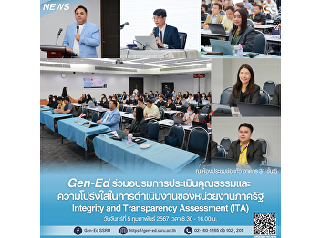 Gen-Ed joins training in evaluating
morality and transparency in the
operations of government agencies.
Integrity and Transparency Assessment
(ITA)