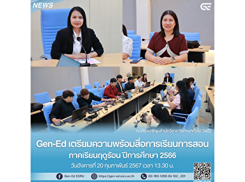 Gen-Ed prepares teaching materials.
Summer semester, academic year 2023