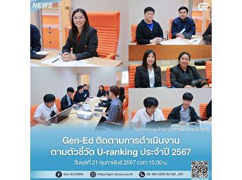 Gen-Ed held a meeting to follow up on
operations according to U-ranking
indicators for the year 2024.