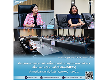 Gen-Ed held a committee meeting to drive
the development of educational quality
for operational excellence (EdPEx).