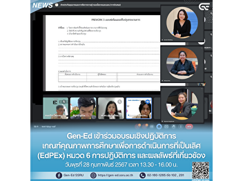 Gen-Ed participated in a workshop on
educational quality criteria for
operational excellence (EdPEx), Section
6, Operations. and related results