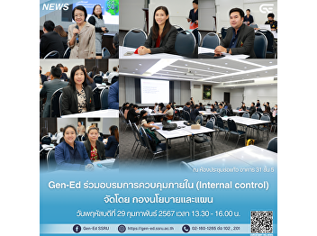 Gen-Ed participated in internal control
training organized by the Policy and
Planning Division.