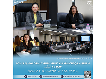 Gen-Ed attended the Suan Sunandha
Rajabhat University Executive Committee
meeting No. 3/2024.