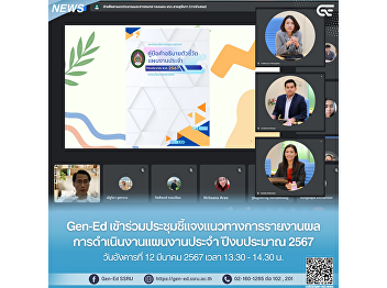 Gen-Ed 出席了會議，澄清了報告 2024 財年計劃營運結果的指導方針。