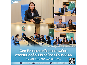 Gen-Ed held a meeting to prepare for the
summer semester, academic year 2023.