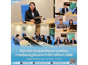 Gen-Ed held a meeting to prepare for the
summer semester, academic year 2023.