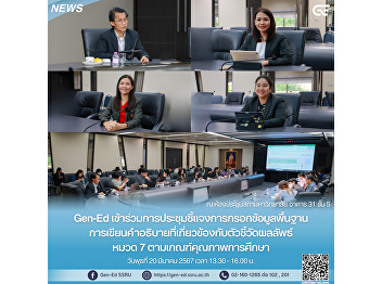 Gen-Ed出席會議，明確根據教育品質標準填寫基礎資料（Common Data
Set）並撰寫與成果指標第7部分相關的說明。