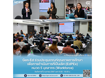 Tuesday, April 2, 2024, time 9:00 a.m. -
4:00 p.m. at Chor Kaew meeting room, 5th
floor, Building 31 and online
Conference.